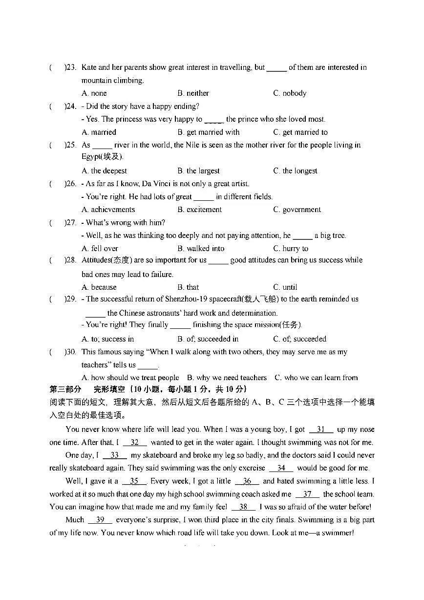 2025年哈尔滨市17中学八年级(下)五月月考英语试题及答案第3页
