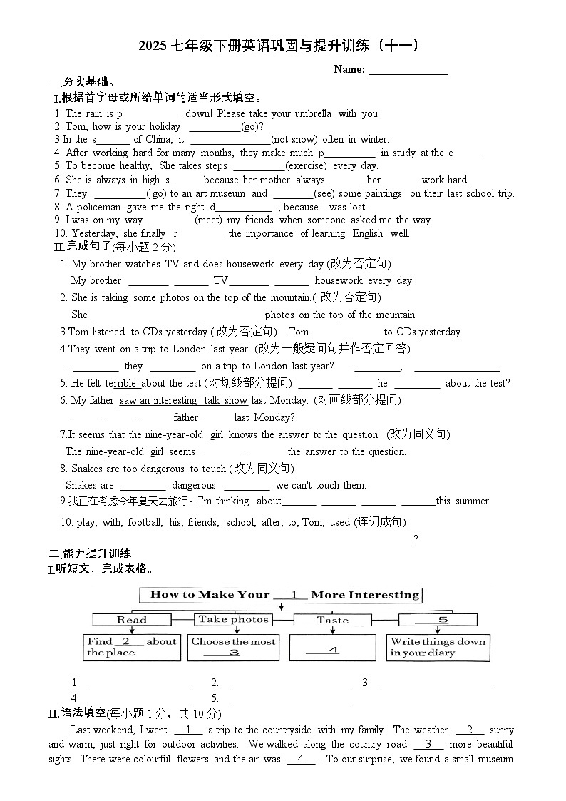 Unit 7 巩固与提升训练 2024-2025学年人教版英语七年级下册(含答案)第1页