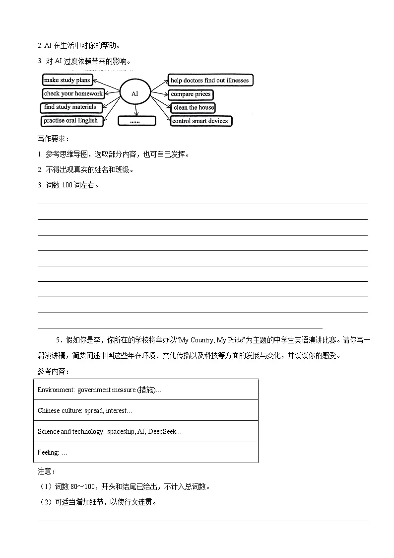 2025年中考英语考前冲刺:时事热点社会发展类主题书面表达高频考点押题练习题(含答案、范文)第3页