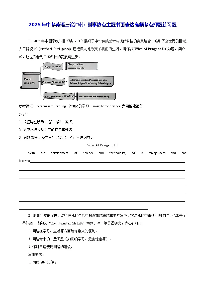 2025年中考英语三轮冲刺:时事热点主题书面表达高频考点押题练习题(含答案、范文)第1页
