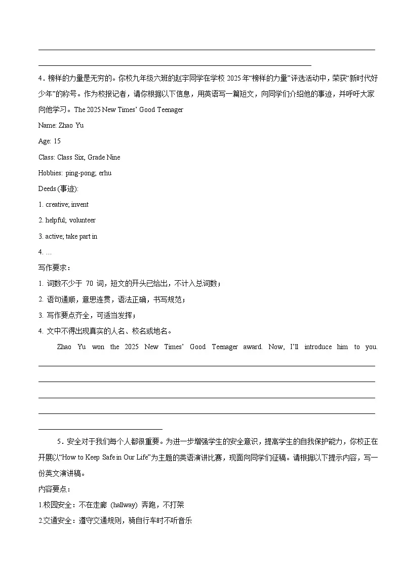 2025年中考英语三轮复习:时事热点主题书面表达高频考点押题练习题(含答案、范文)第3页