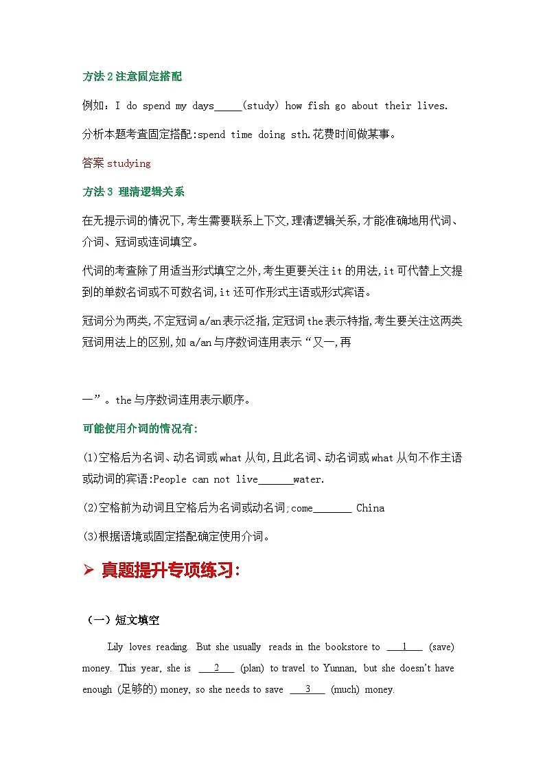 仁爱科普版(2024)七年级下册英语期末复习:语法填空 解题技巧+练习题(含答案解析)第2页