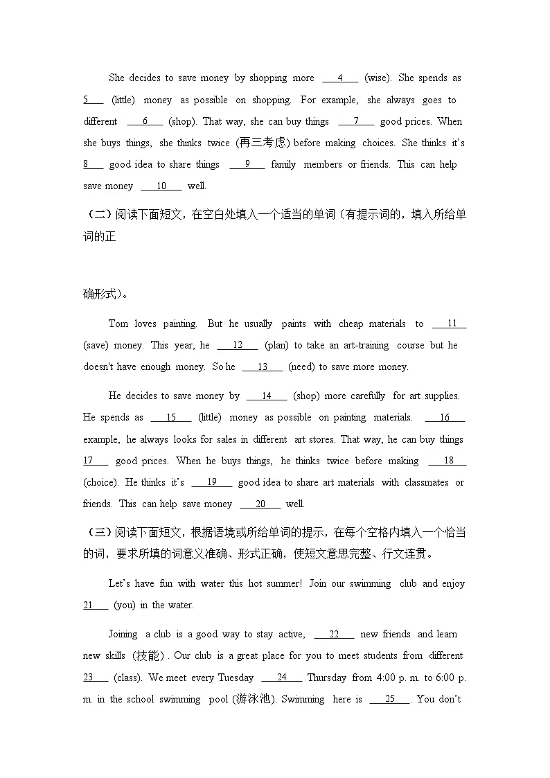 仁爱科普版(2024)七年级下册英语期末复习:语法填空 解题技巧+练习题(含答案解析)第3页