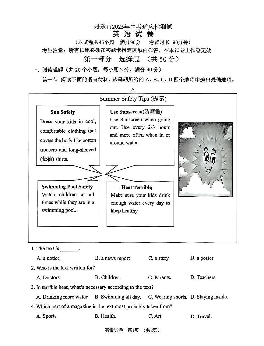 辽宁省丹东市2025年中考二模英语试卷(PDF,含答案)第1页