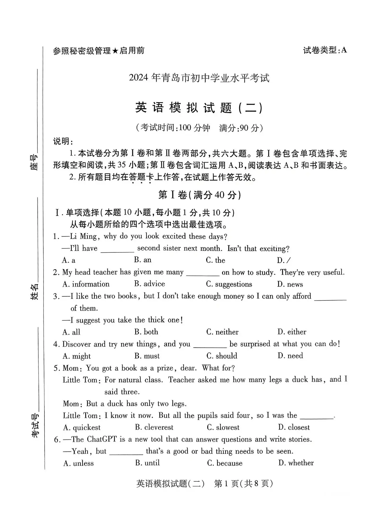 2024年山东省青岛市初中学业水平考试英语模拟练习卷(二)(中考模拟)第1页