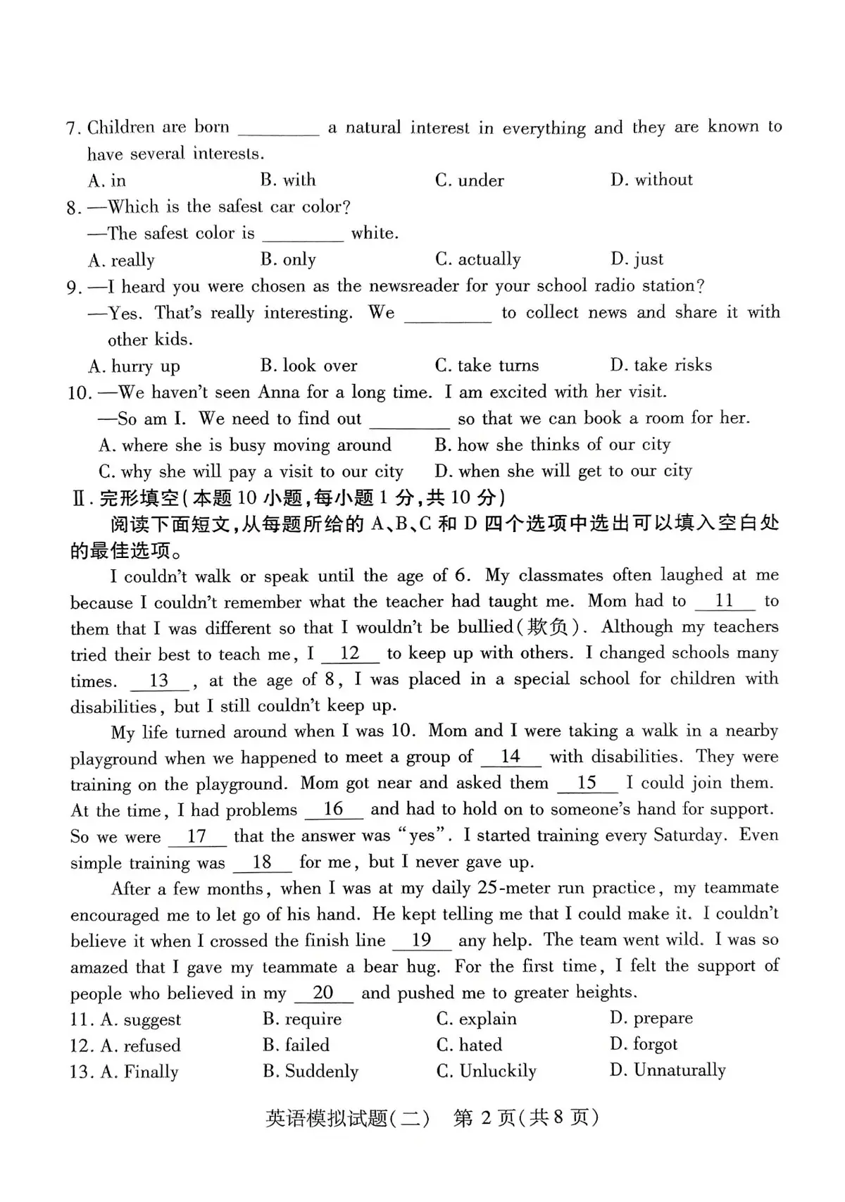 2024年山东省青岛市初中学业水平考试英语模拟练习卷(二)(中考模拟)第2页