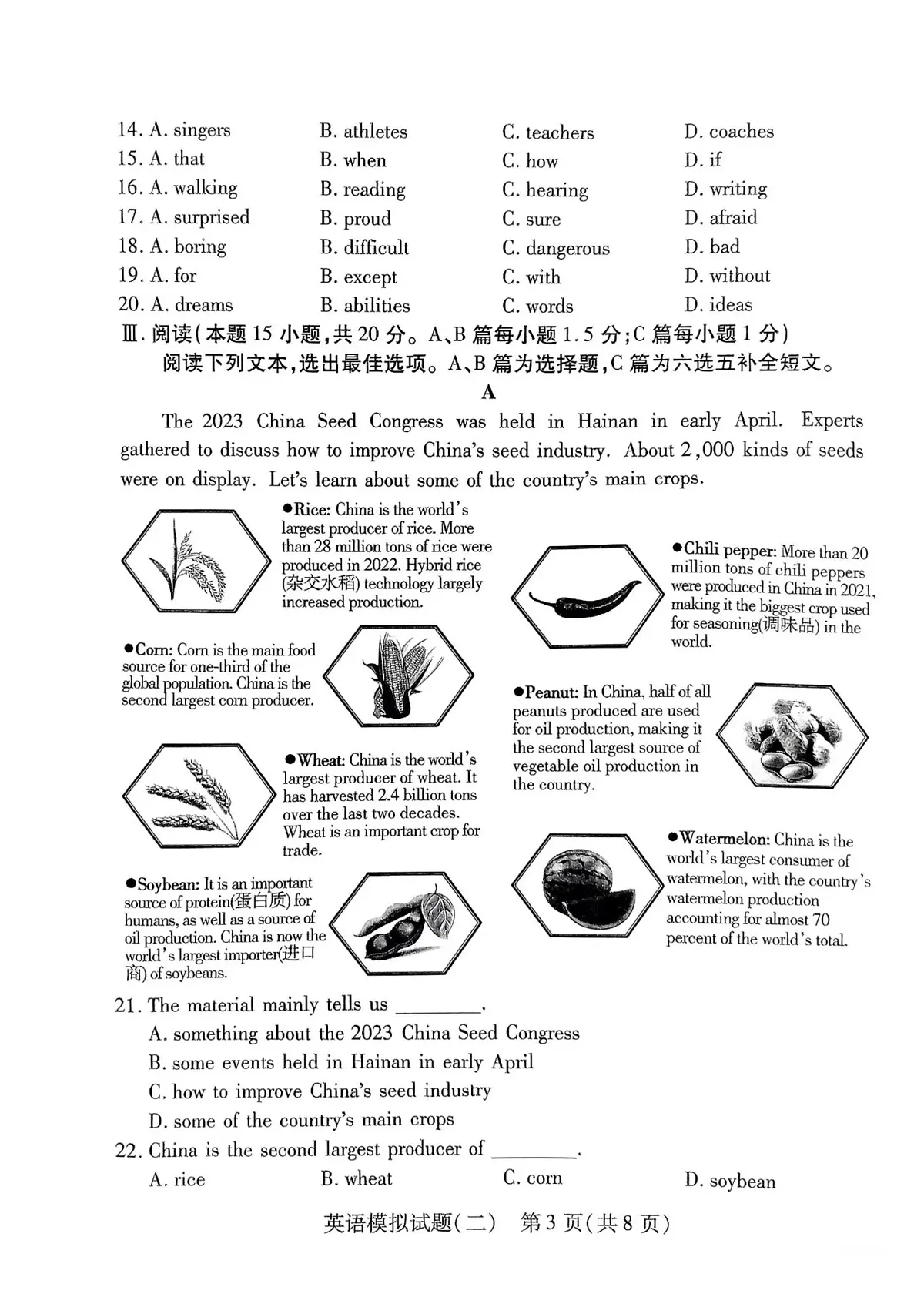 2024年山东省青岛市初中学业水平考试英语模拟练习卷(二)(中考模拟)第3页