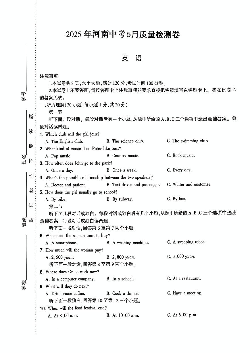 2025年河南省驻马店市确山县九年级下学期三模英语试题(中考模拟)第1页
