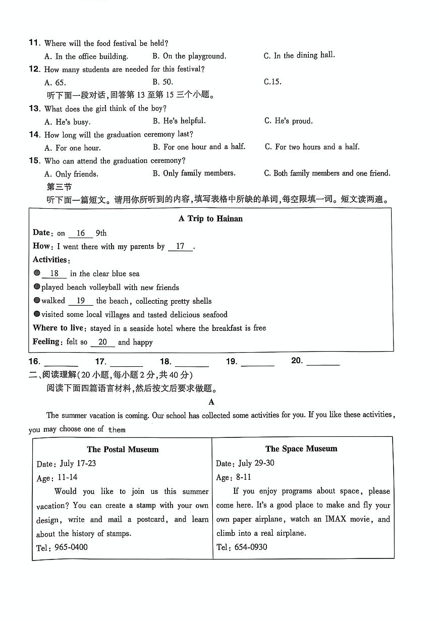 2025年河南省驻马店市确山县九年级下学期三模英语试题(中考模拟)第2页