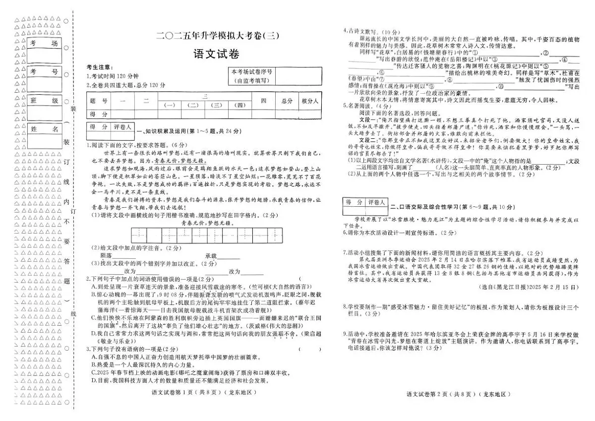 2025年黑龙江佳木斯市联考二模英语试题(中考模拟)第1页