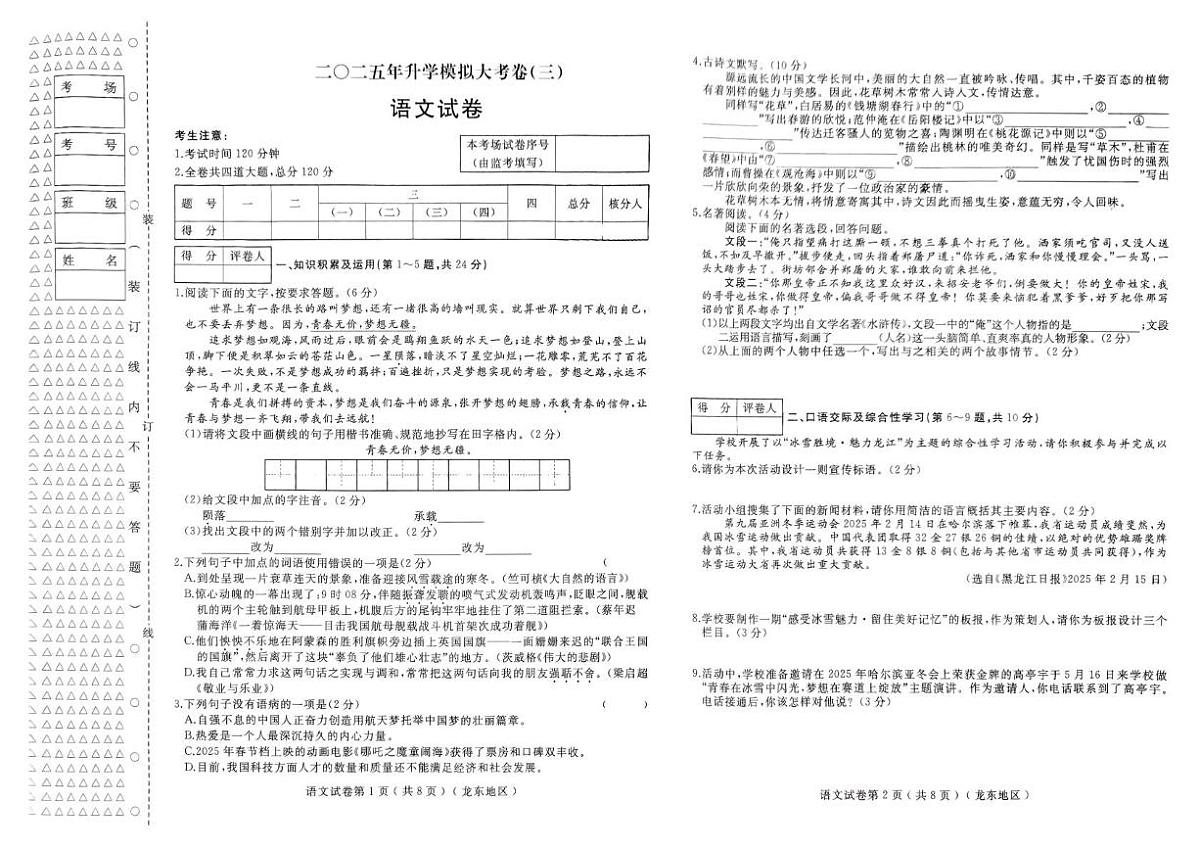 2025年黑龙江佳木斯市联考二模英语试题(中考模拟)第1页