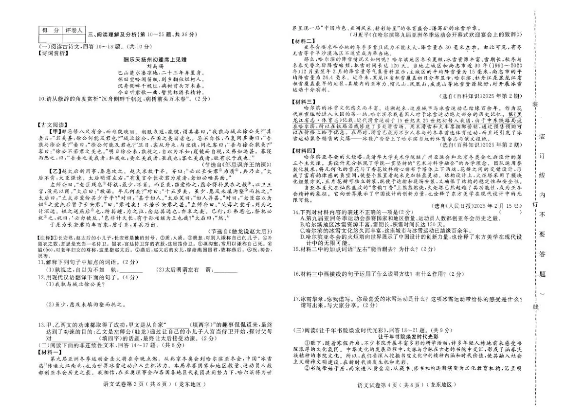 2025年黑龙江佳木斯市联考二模英语试题(中考模拟)第2页