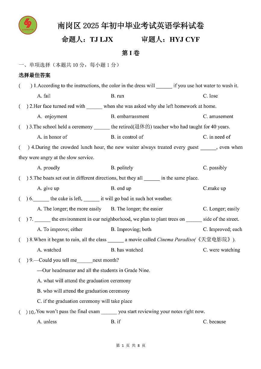 2025年黑龙江省哈尔滨第六十九中学校毕业考英语试卷(中考模拟)第1页