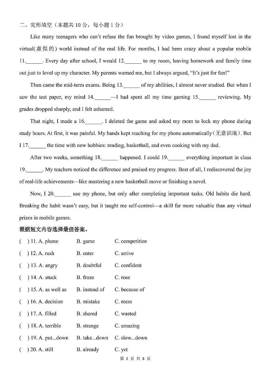 2025年黑龙江省哈尔滨第六十九中学校毕业考英语试卷(中考模拟)第2页