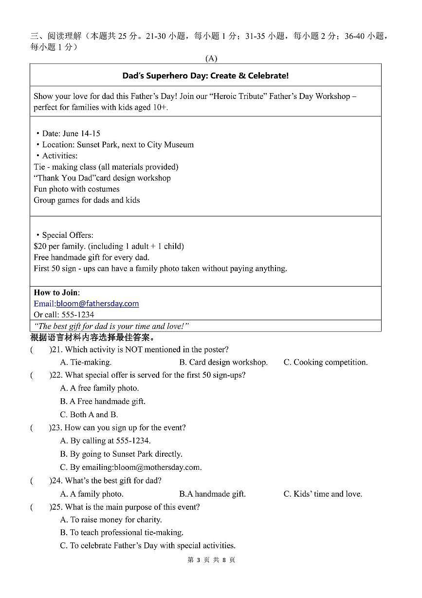 2025年黑龙江省哈尔滨第六十九中学校毕业考英语试卷(中考模拟)第3页