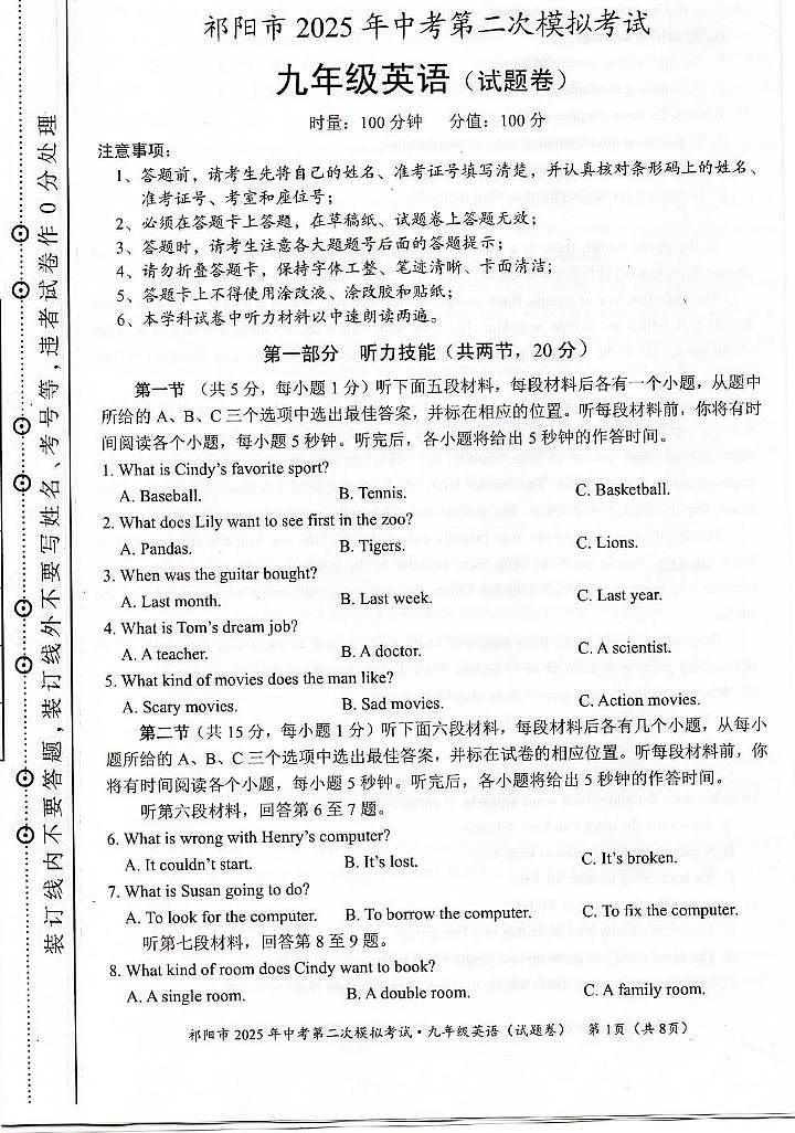 2025年湖南省永州市祁阳市中考二模英语试题(中考模拟)第1页