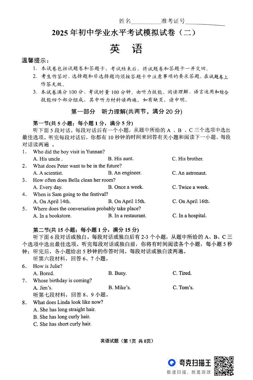 2025年湖南省永州市中考二模英语试题(中考模拟)第1页