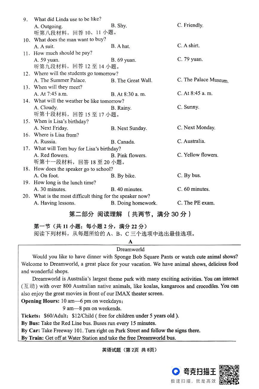 2025年湖南省永州市中考二模英语试题(中考模拟)第2页