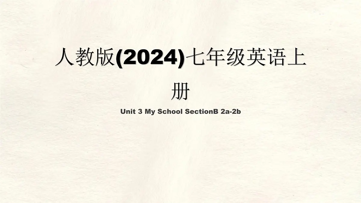 Unit 3 My School Section B (2a~2b) 课件-人教版英语七年级上册第1页
