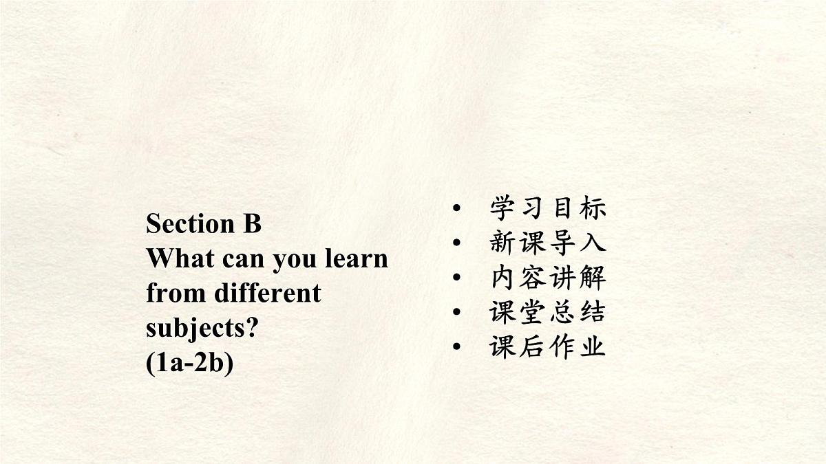 Unit 4 My Favourite Subject Section B 课件-人教版英语七年级上册第2页