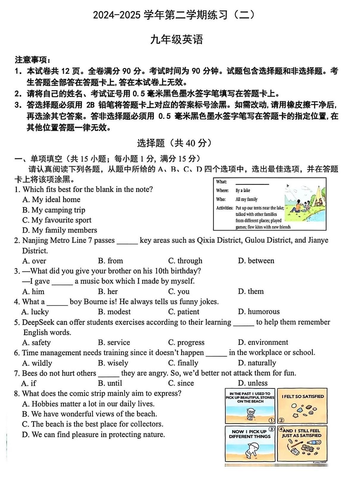 2025年江苏省南京市建邺区中考英语二模试卷(中考模拟)第1页
