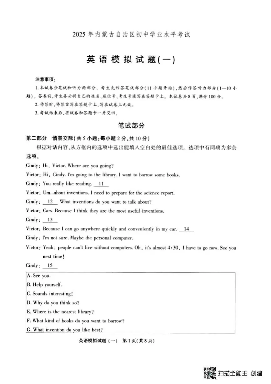 2025年内蒙古自治区初中学业水平考试英语模拟试题(一)(中考模拟)第1页