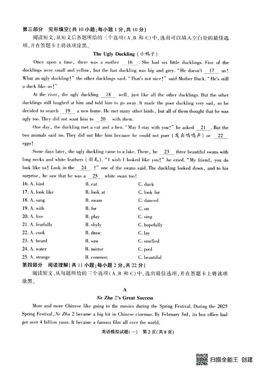 2025年内蒙古自治区初中学业水平考试英语模拟试题(一)(中考模拟)第2页
