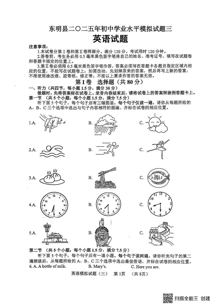 2025年山东省菏泽市东明县中考三模英语试题(中考模拟)第1页