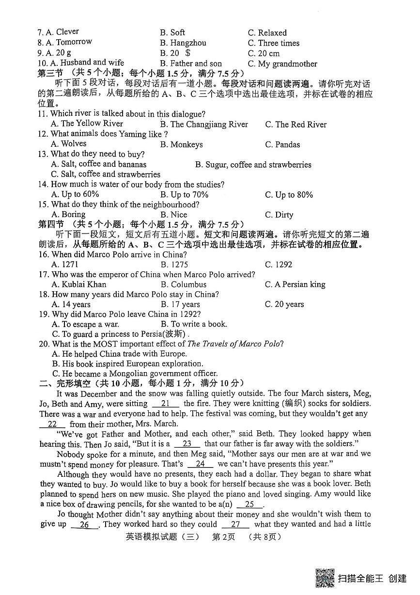 2025年山东省菏泽市东明县中考三模英语试题(中考模拟)第2页