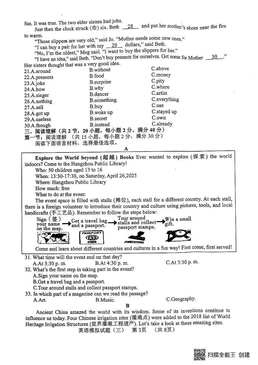 2025年山东省菏泽市东明县中考三模英语试题(中考模拟)第3页