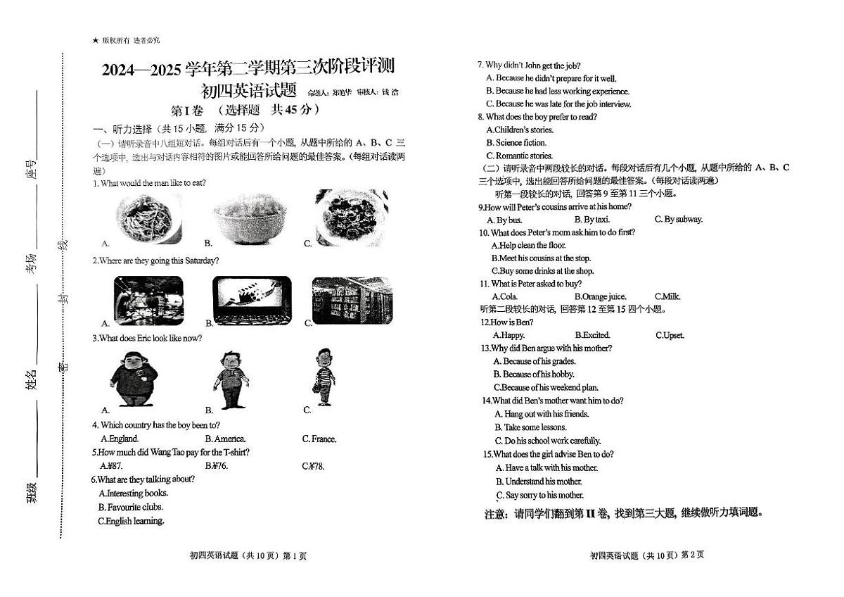 2025年山东省济宁学院附属中学九年级下学期三模英语试题(中考模拟)第1页