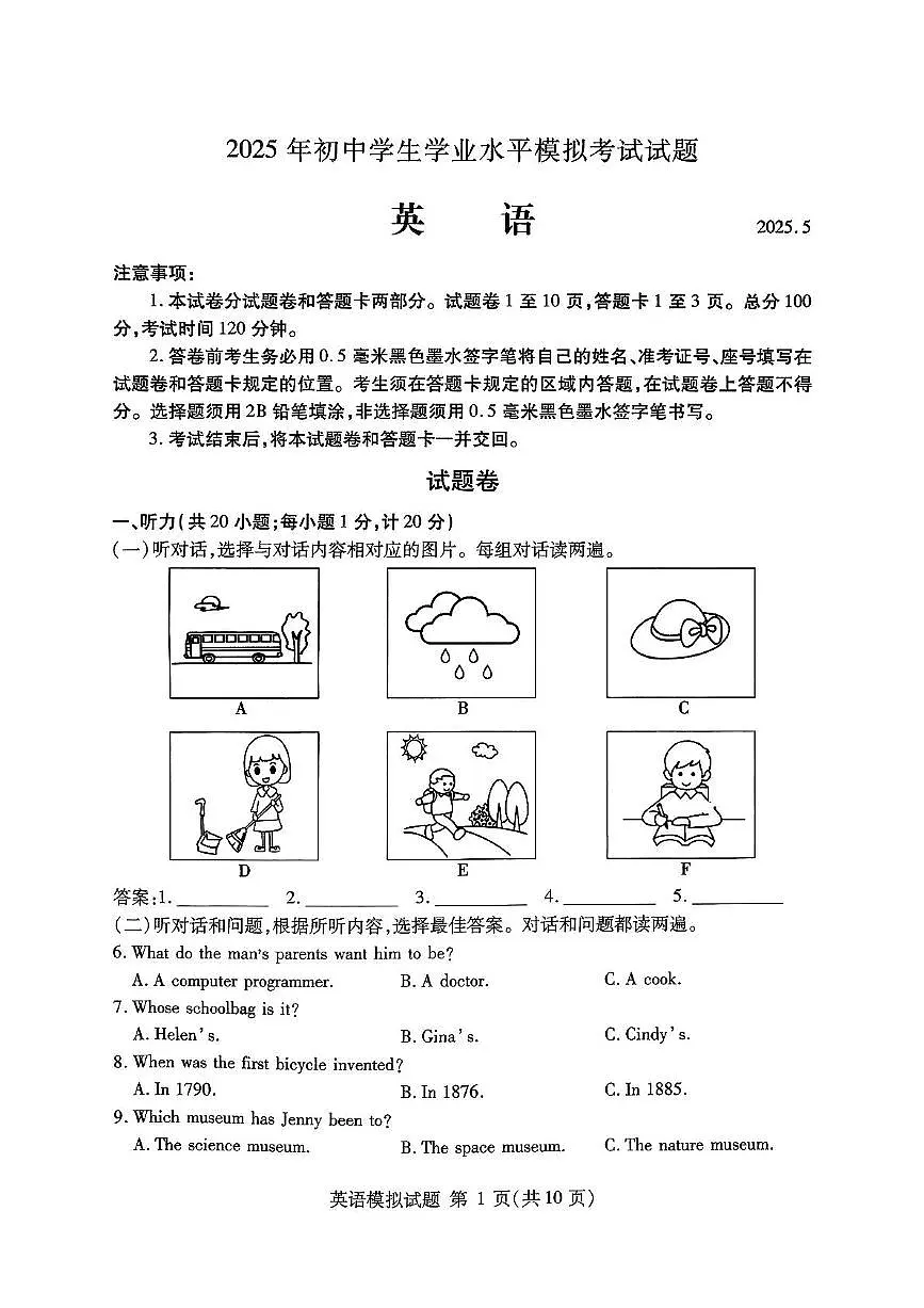 2025年山东省临沂市兰山区九年级下学期二模英语试题(中考模拟)第1页