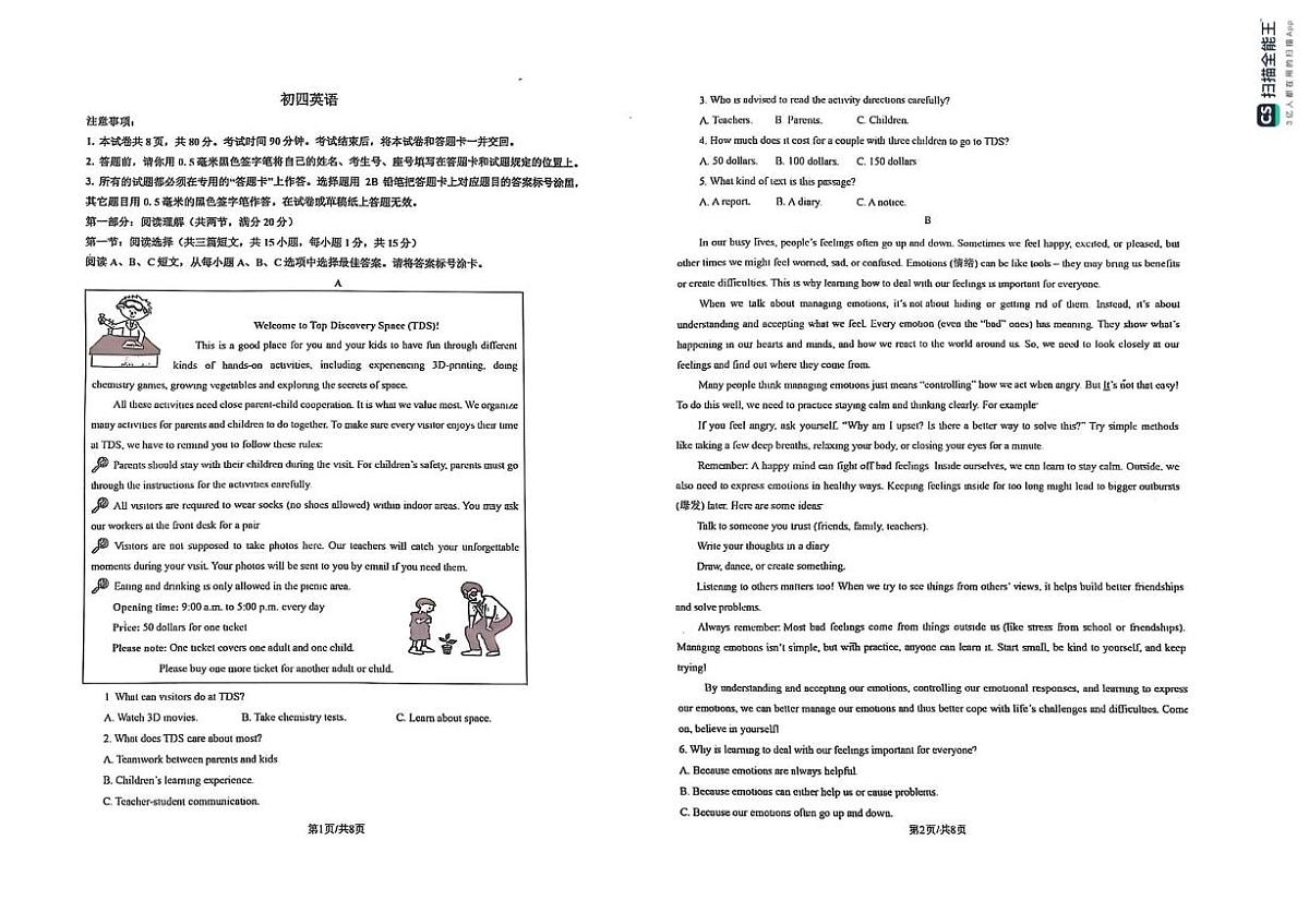 2025年山东省威海乳山市中考二模英语试题(中考模拟)第1页
