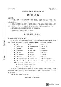 2025年陕西省初中学业水平考试英语试卷（中考模拟）