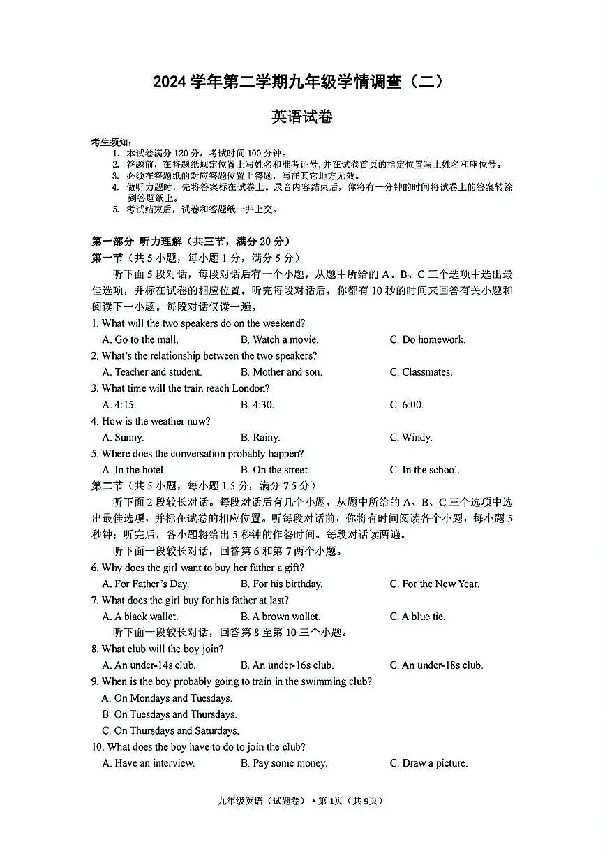 2025年浙江省杭州市上城区中考二模英语试卷(中考模拟)第1页