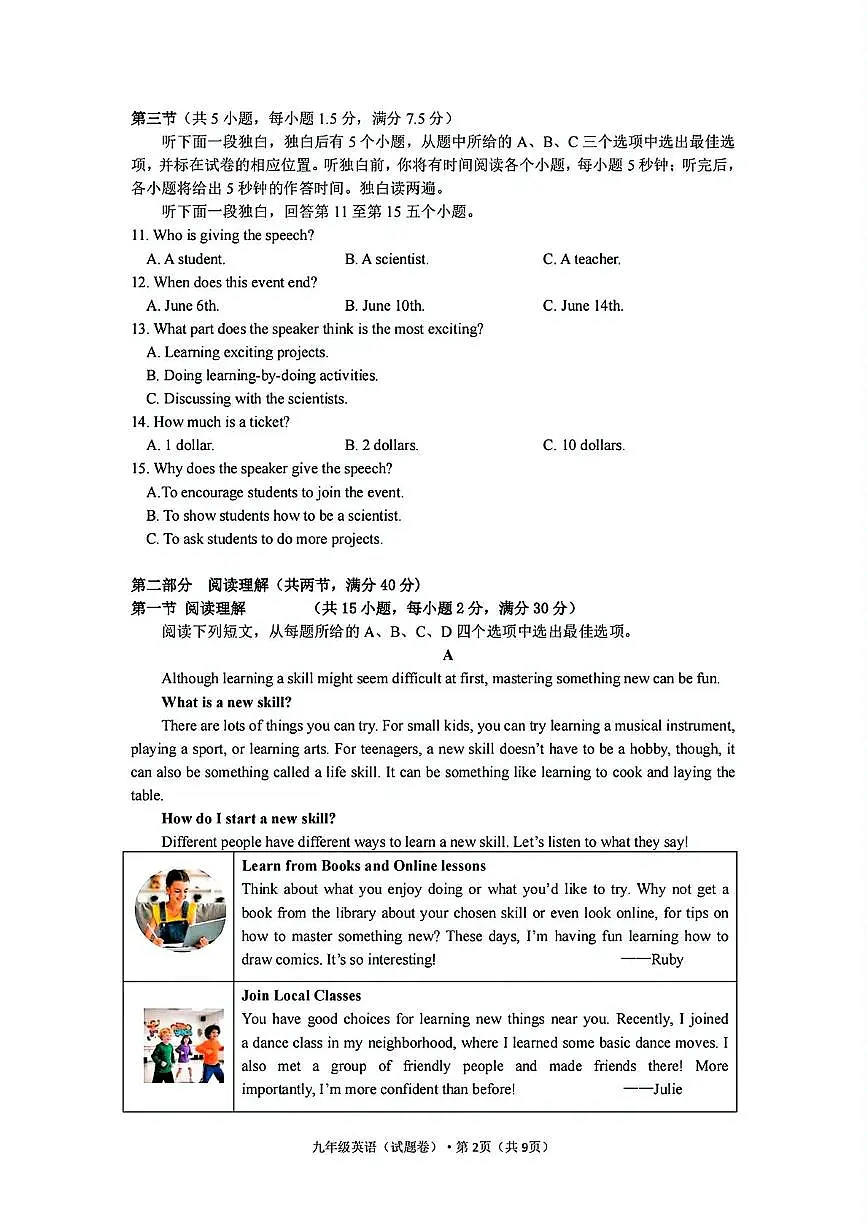 2025年浙江省杭州市上城区中考二模英语试卷(中考模拟)第2页