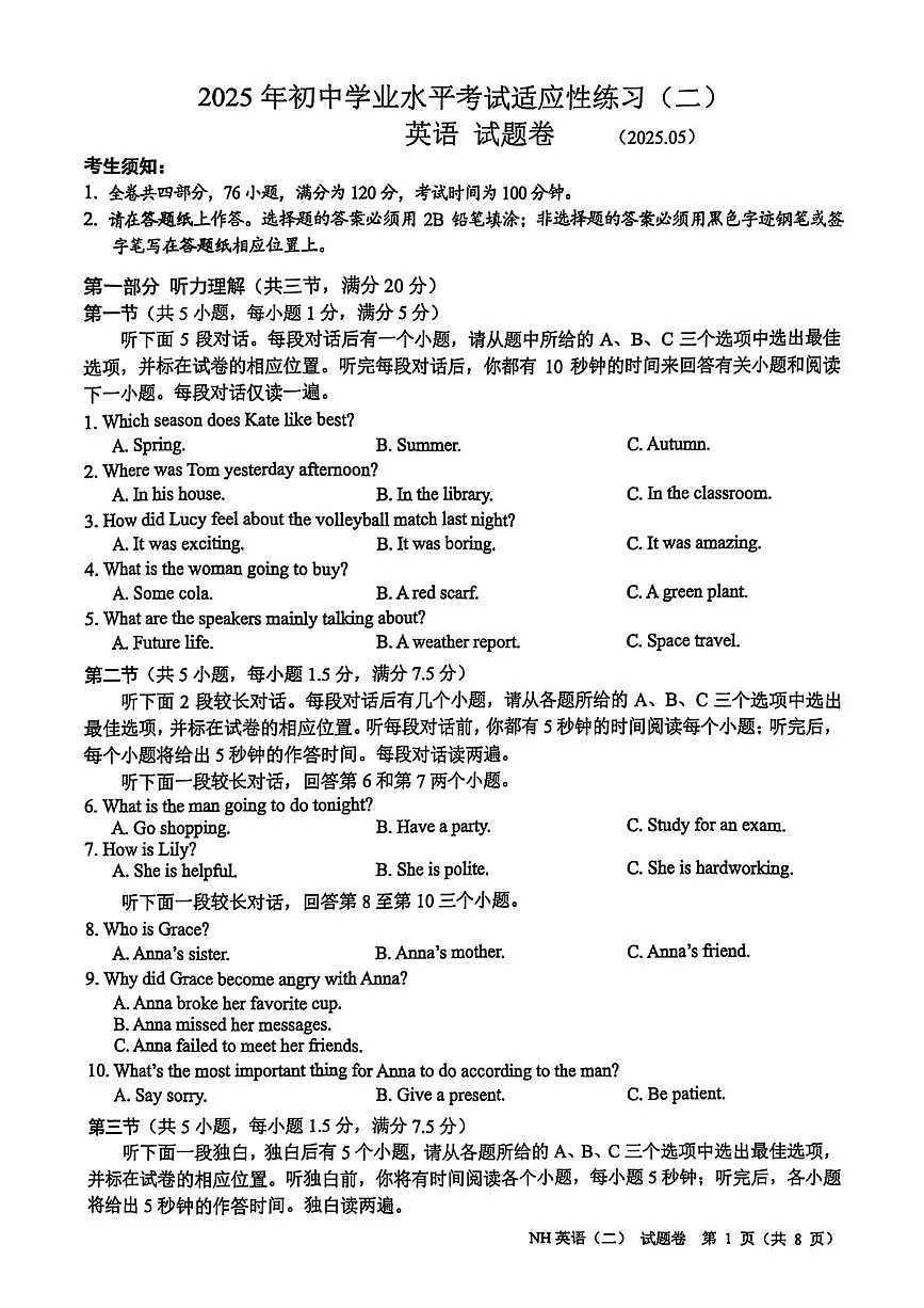 2025年浙江省嘉兴市南湖区中考二模英语试卷(中考模拟)第1页