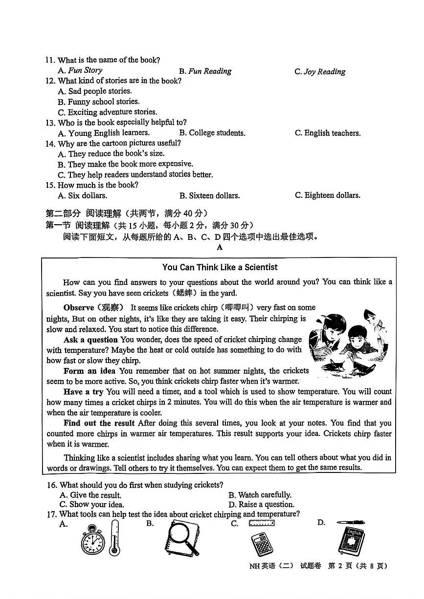 2025年浙江省嘉兴市南湖区中考二模英语试卷(中考模拟)第2页