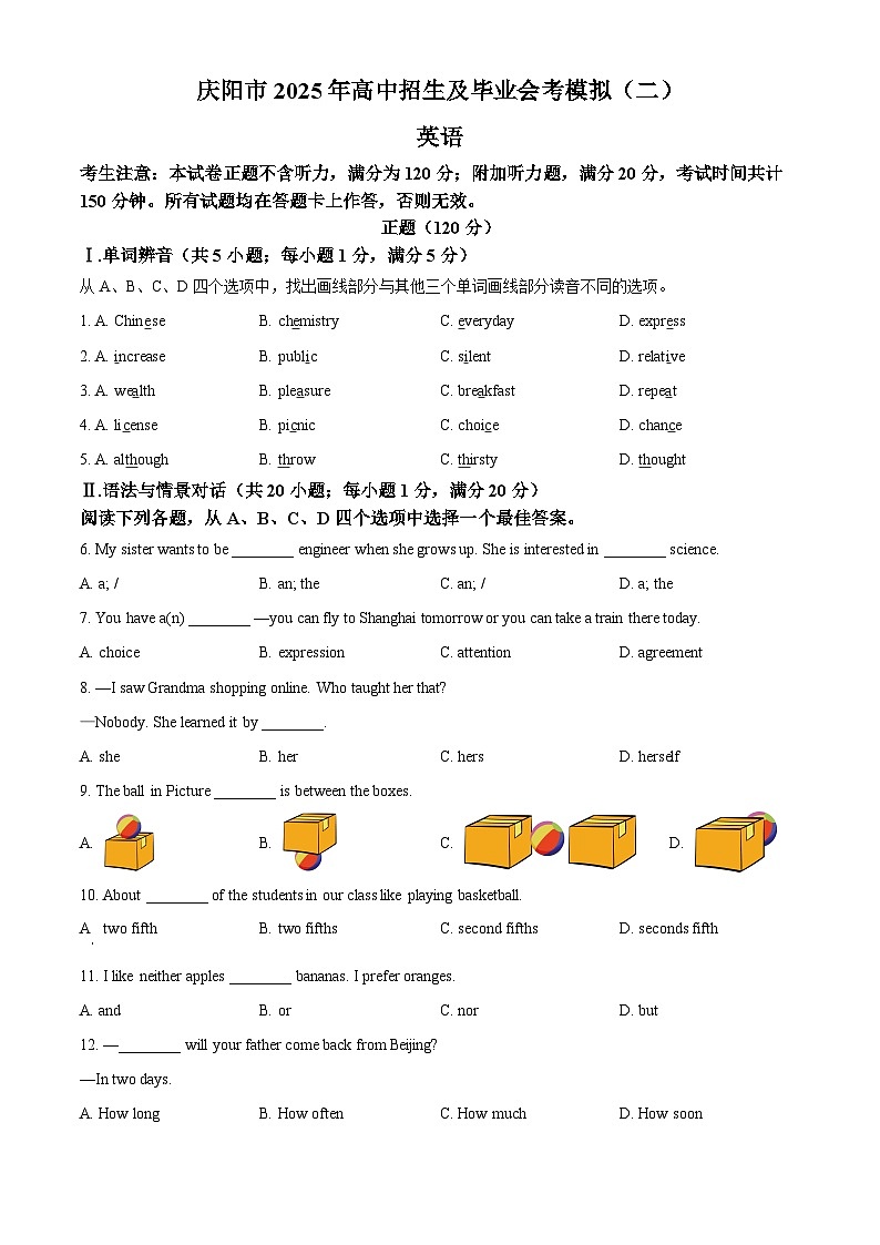 2025年甘肃省庆阳市中考第二次模拟英语试卷 (中考模拟)第1页