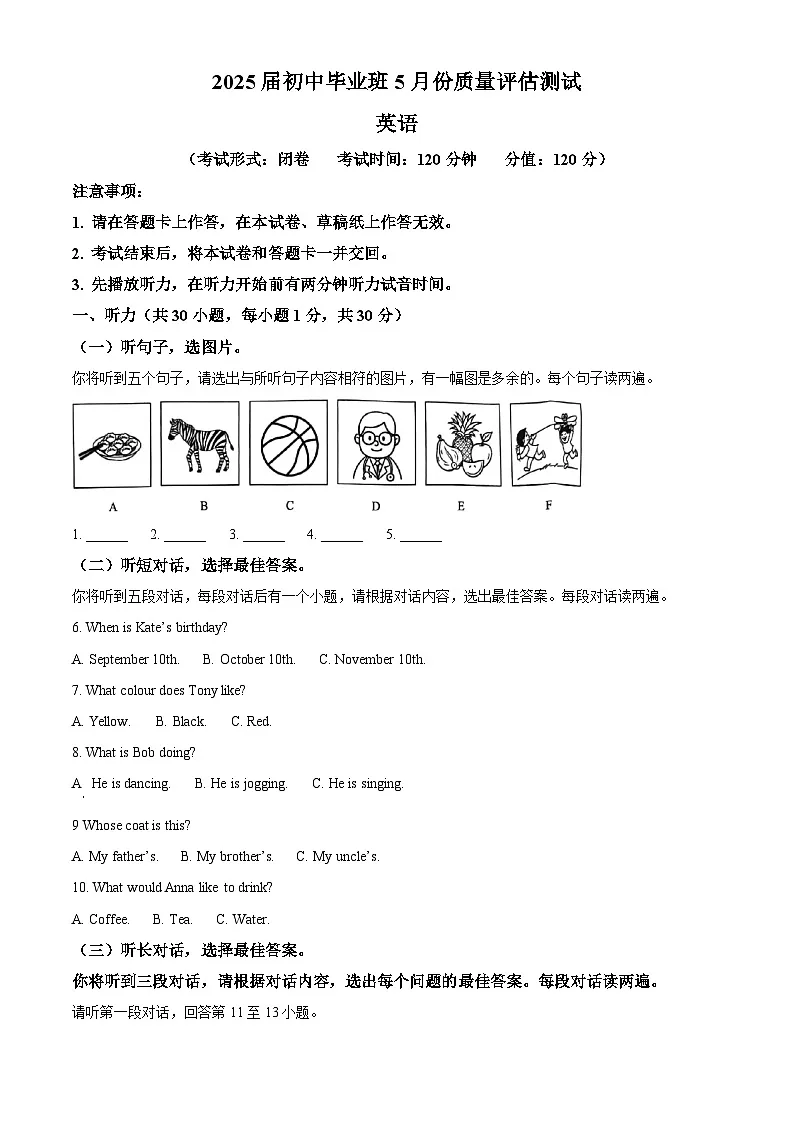 2025年广西南宁市第三中学中考质量评估英语试题(中考模拟)第1页