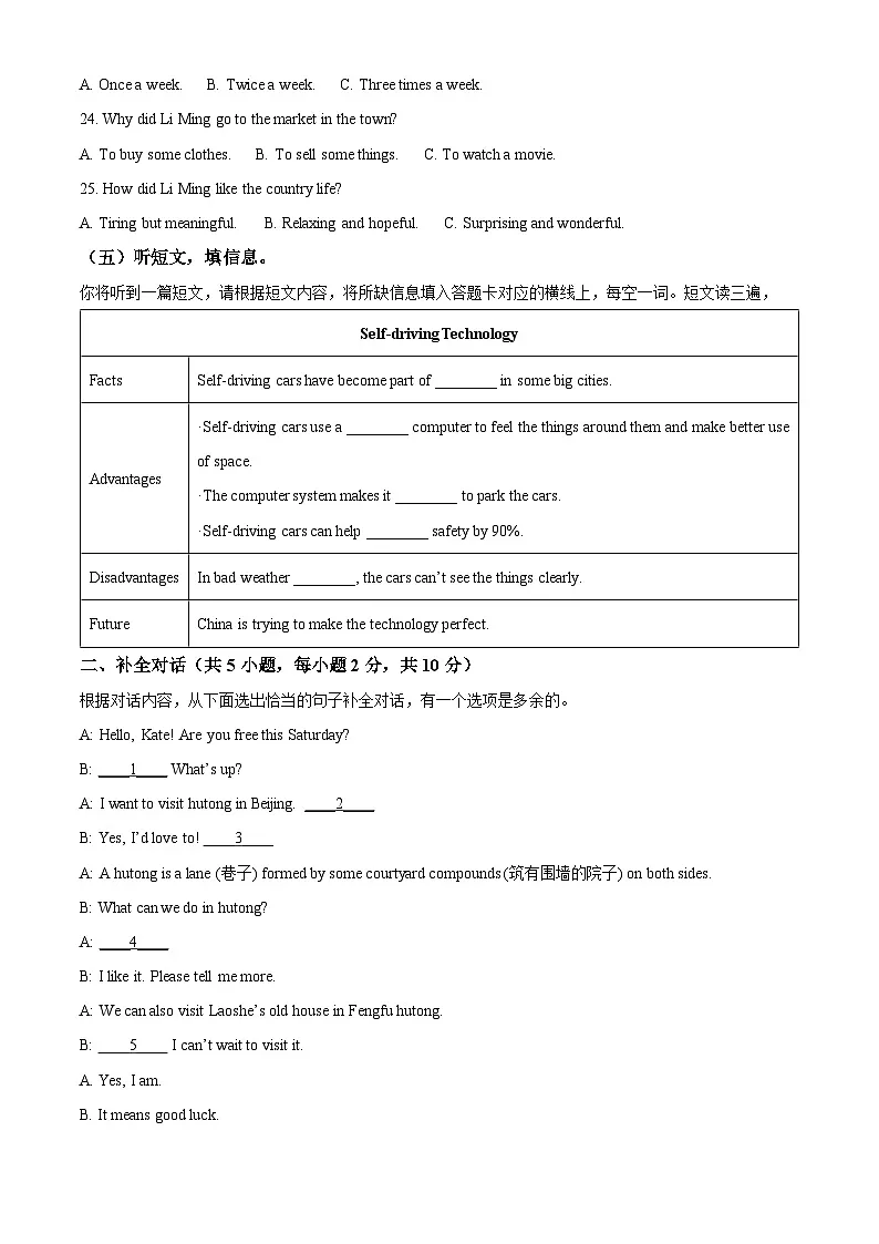2025年广西南宁市第三中学中考质量评估英语试题(中考模拟)第3页