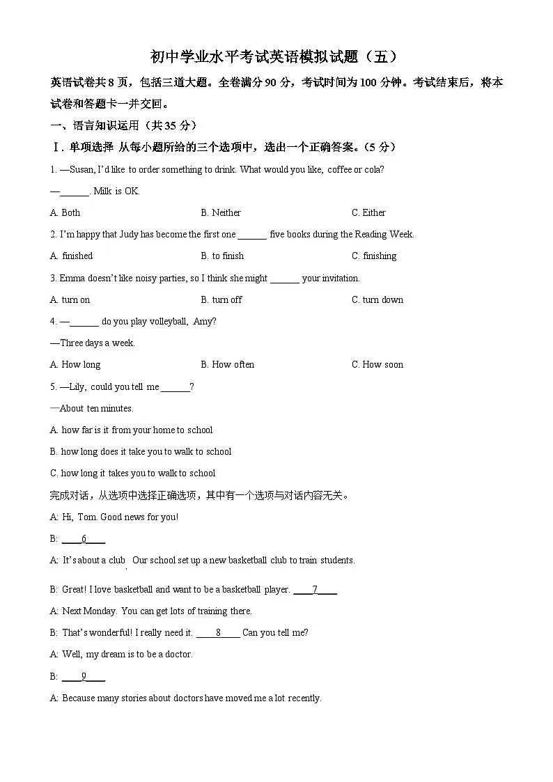 2025年吉林省松原市长岭县三校中考学业水平考试第五次模拟英语试题(中考模拟)第1页