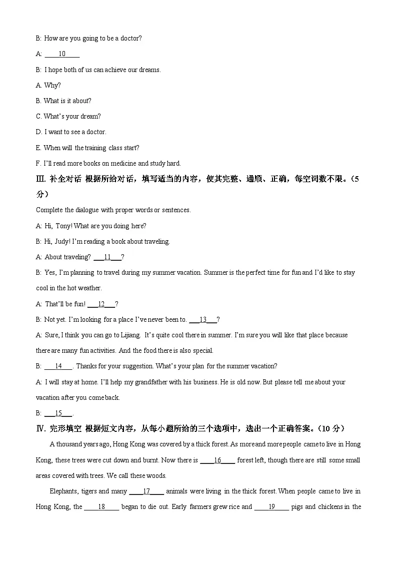 2025年吉林省松原市长岭县三校中考学业水平考试第五次模拟英语试题(中考模拟)第2页
