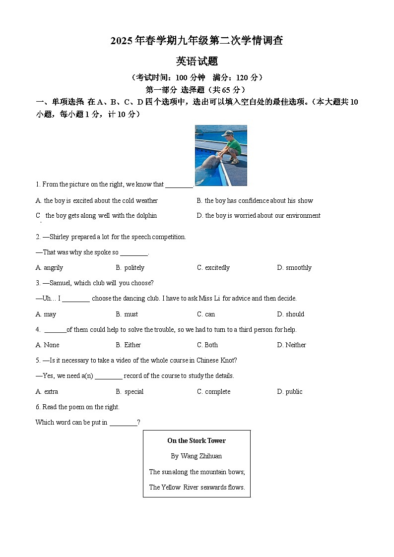 2025年江苏省泰州市泰兴市中考二模英语试题(中考模拟)第1页