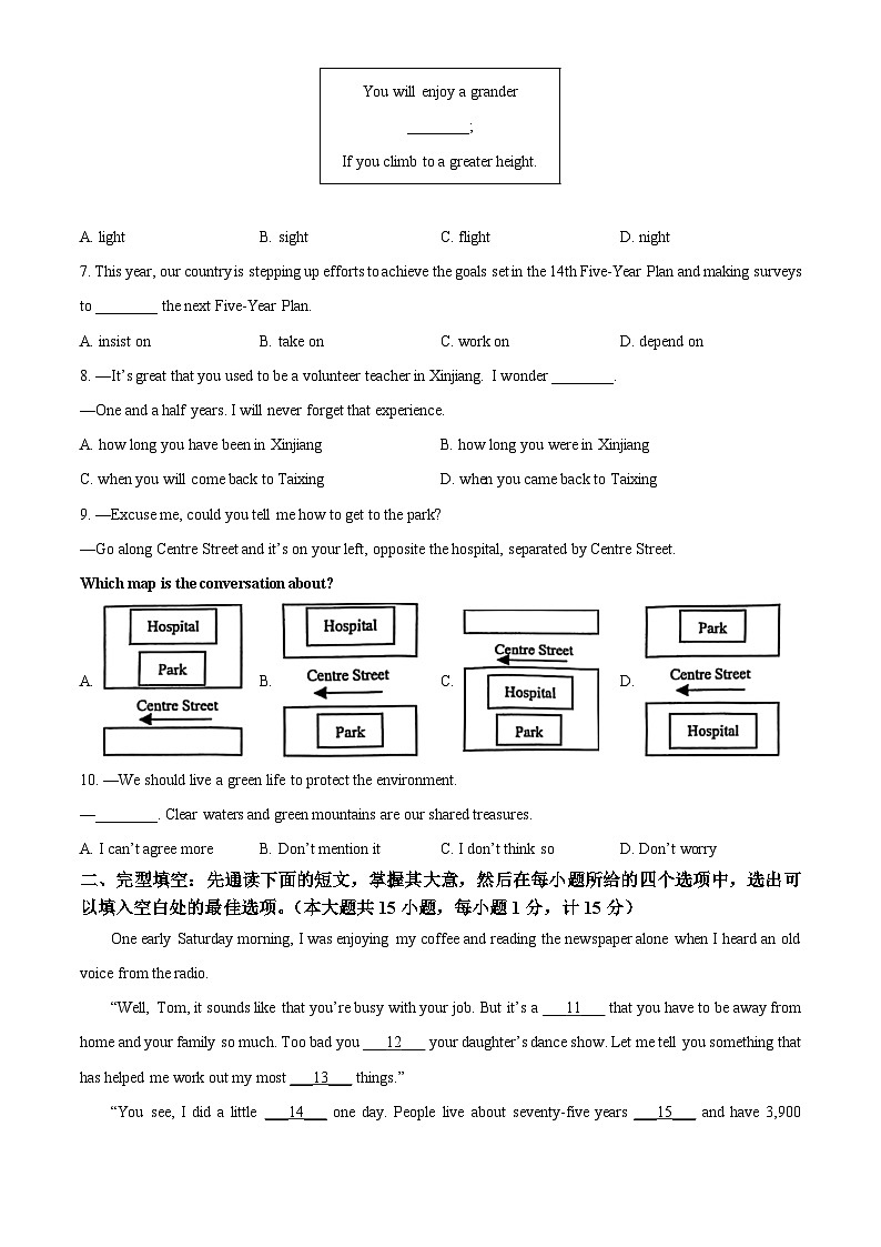 2025年江苏省泰州市泰兴市中考二模英语试题(中考模拟)第2页