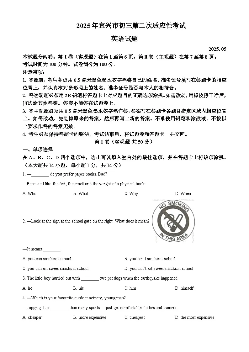 2025年江苏省无锡市宜兴市中考二模英语试题(中考模拟)第1页