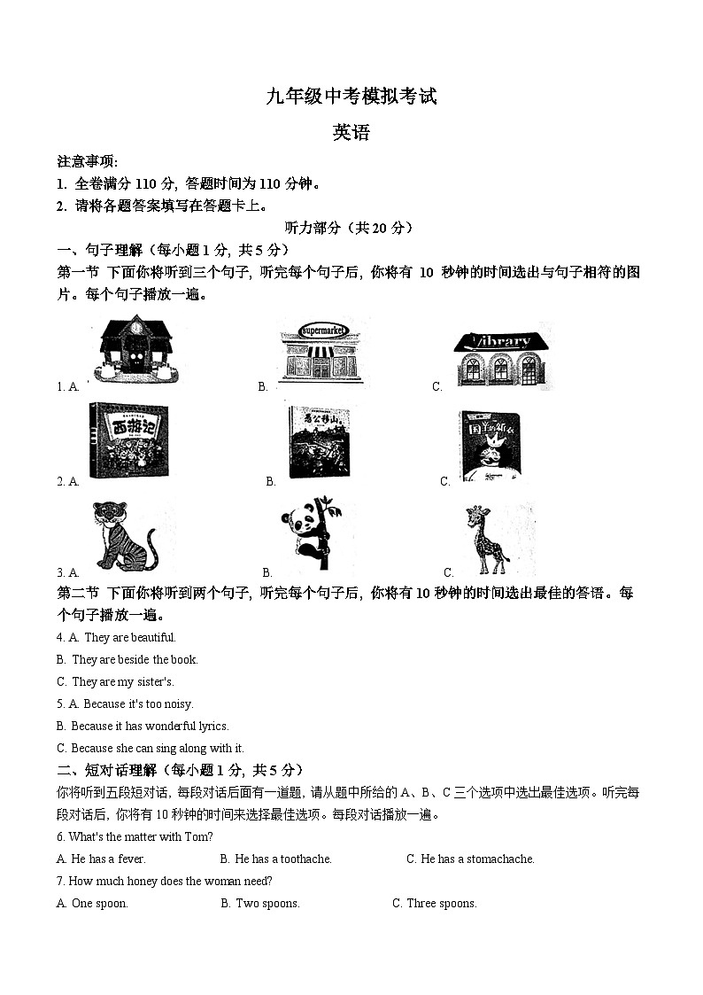 2025年辽宁省葫芦岛市绥中县中考二模英语试题(中考模拟)第1页