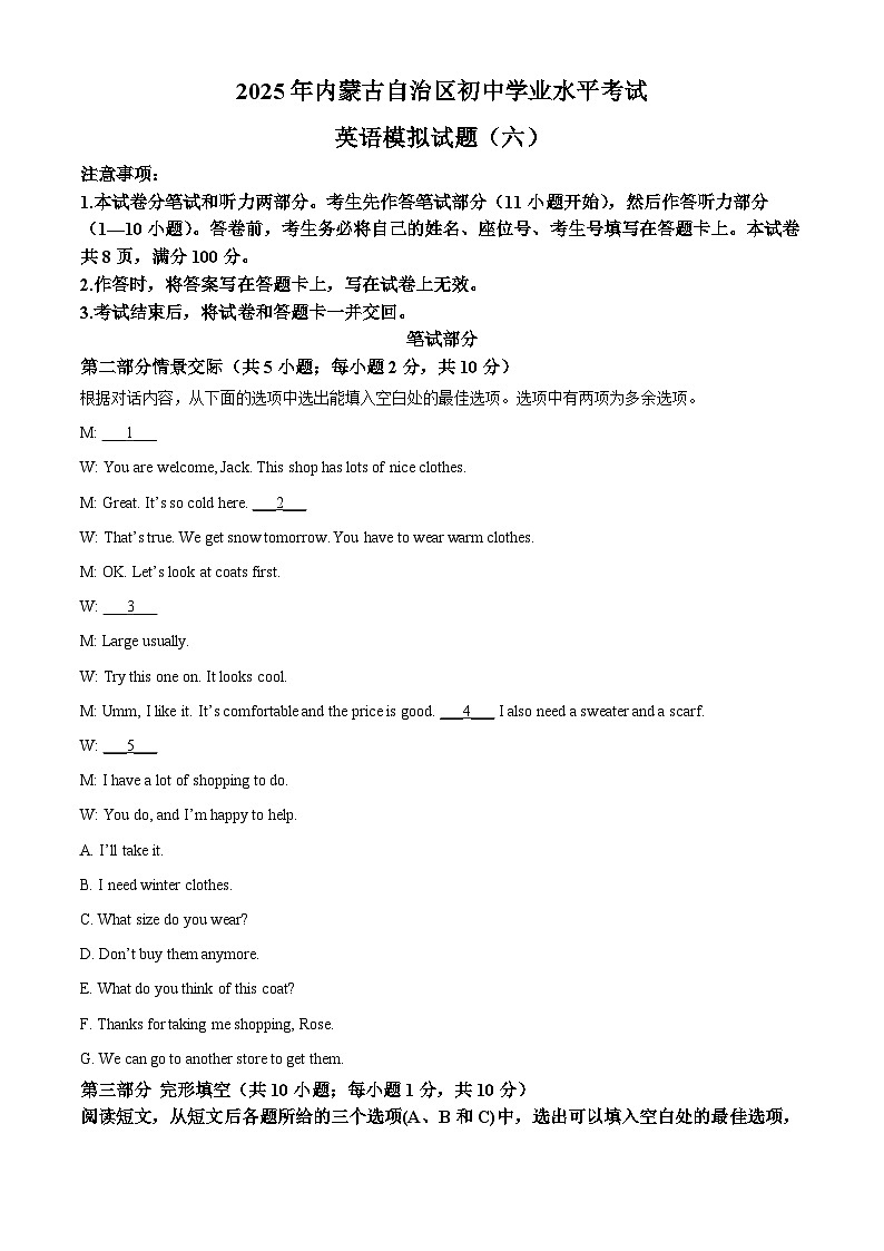 2025年内蒙古自治区初中学业水平模拟英语试题(六)(中考模拟)第1页