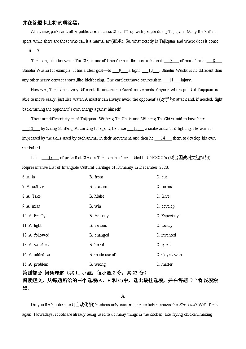 2025年内蒙古自治区初中学业水平模拟英语试题(六)(中考模拟)第2页