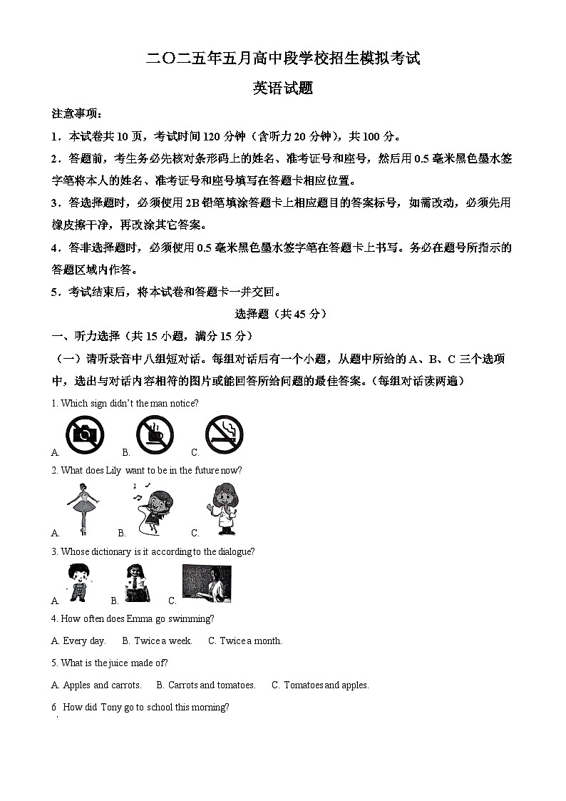 2025年山东省济宁市曲阜市中考二模英语试题(中考模拟)第1页